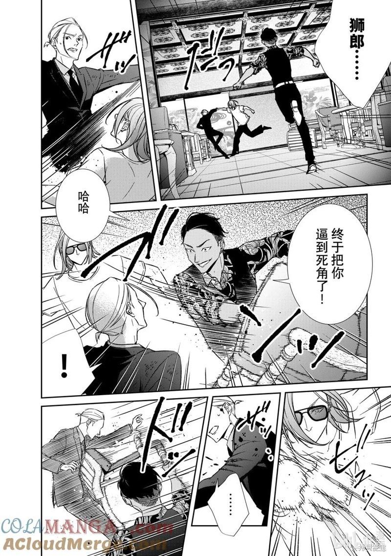 《契X约—危险的拍档—》第132话 第8页