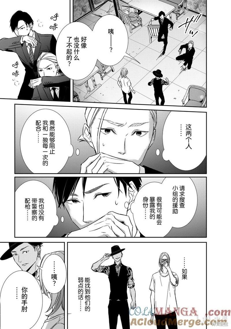 《契X约—危险的拍档—》第131话 第13页
