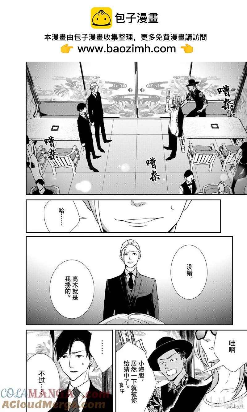 《契X约—危险的拍档—》第131话 第2页
