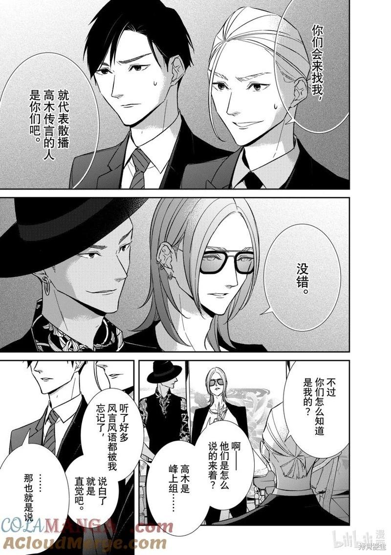 《契X约—危险的拍档—》第131话 第3页