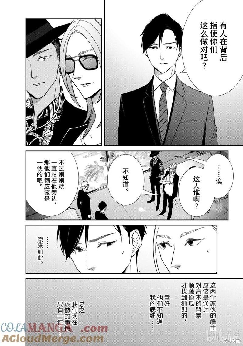 《契X约—危险的拍档—》第131话 第4页