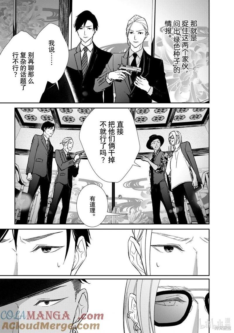 《契X约—危险的拍档—》第131话 第5页