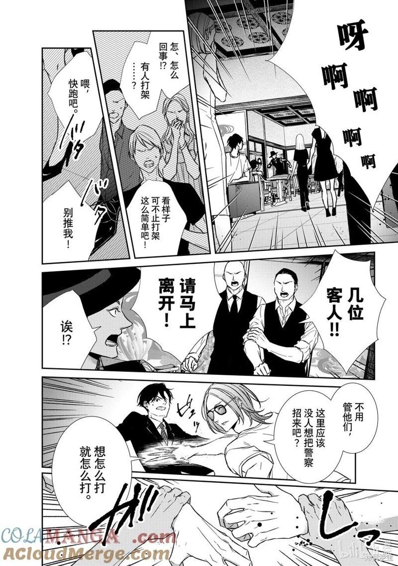 《契X约—危险的拍档—》第131话 第8页