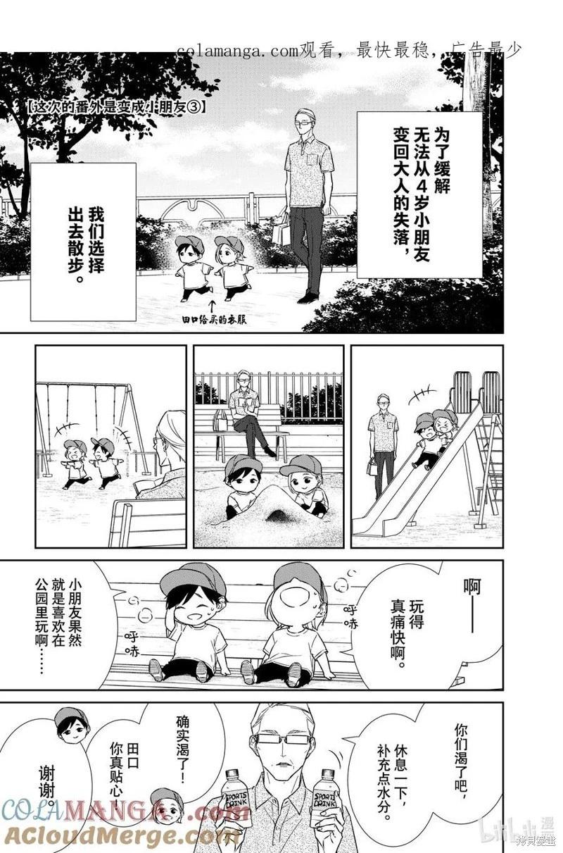 《契X约—危险的拍档—》番外84 第1页
