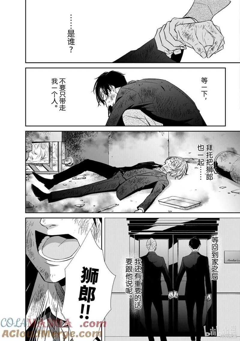 《契X约—危险的拍档—》第133话 第11页