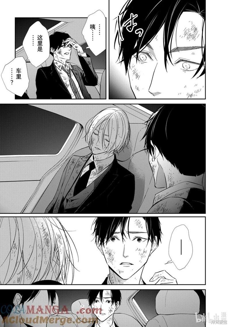 《契X约—危险的拍档—》第133话 第12页