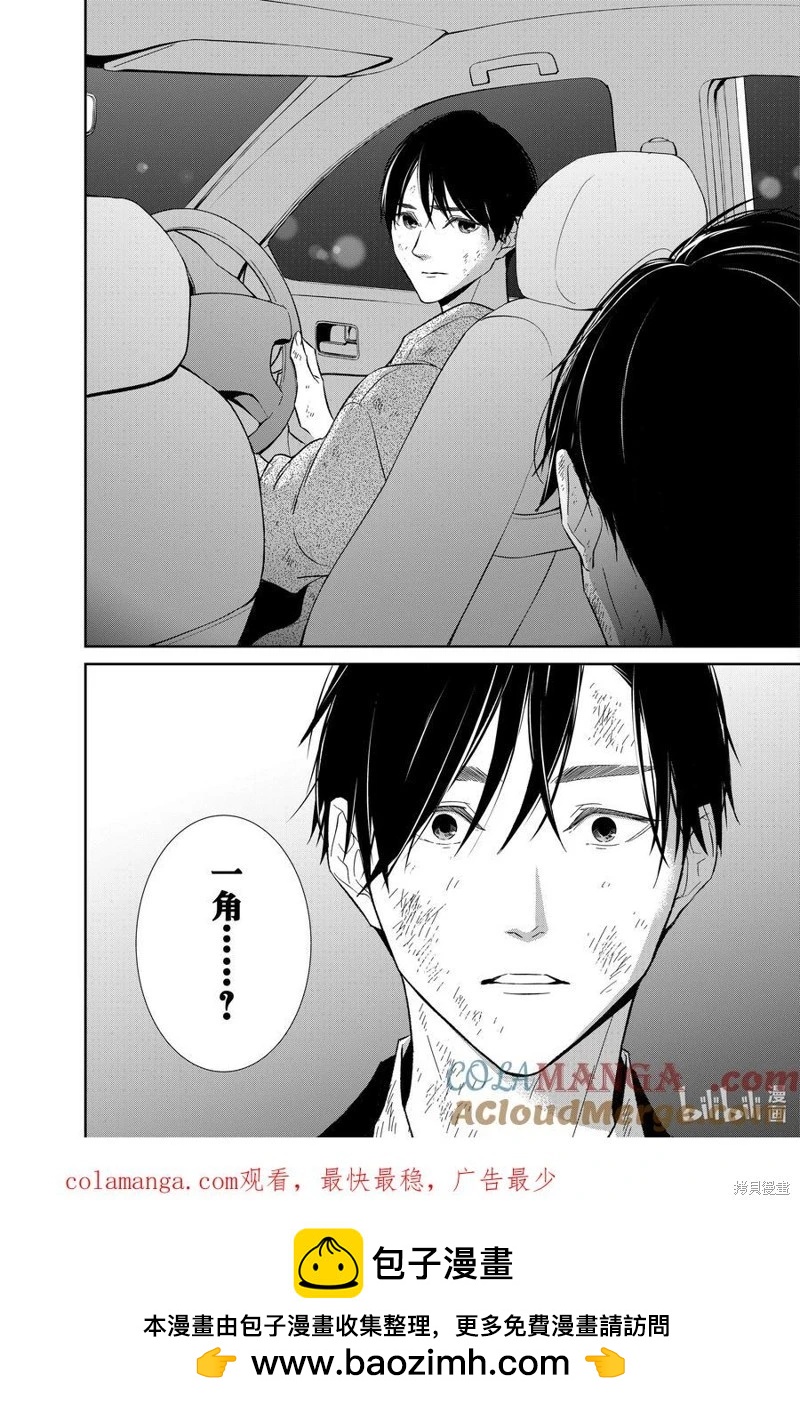 《契X约—危险的拍档—》第133话 第13页