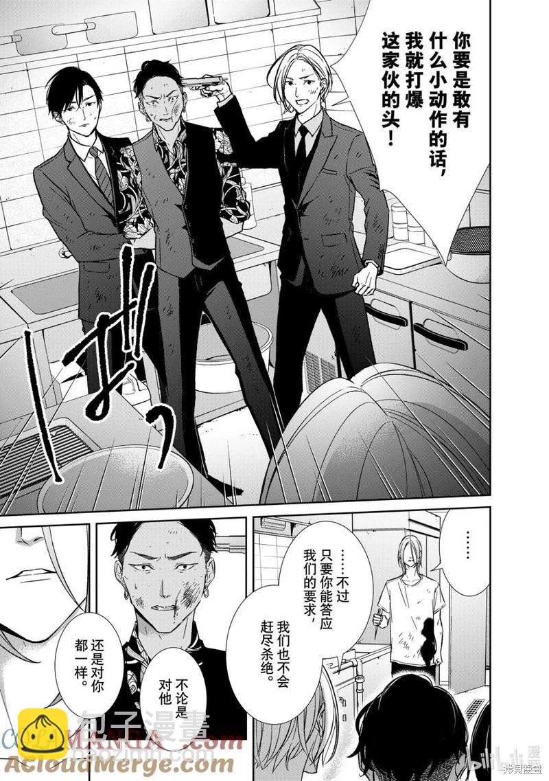 《契X约—危险的拍档—》第133话 第4页
