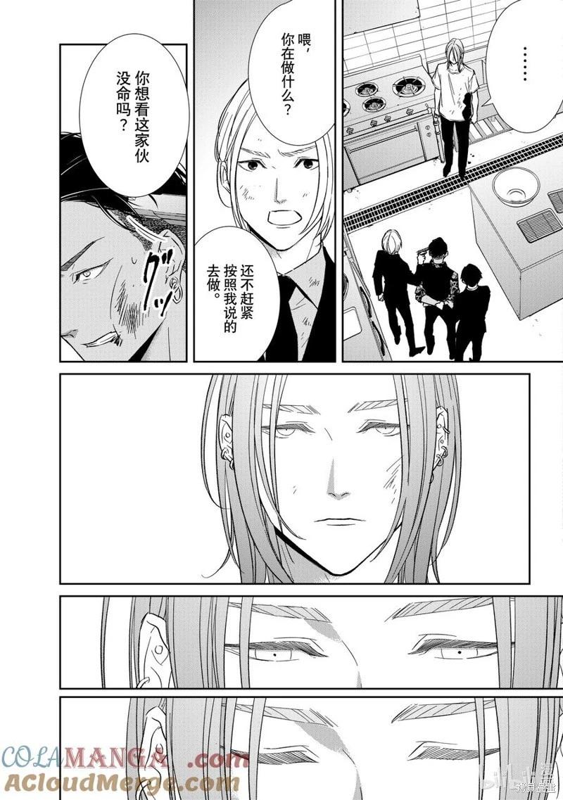 《契X约—危险的拍档—》第133话 第5页
