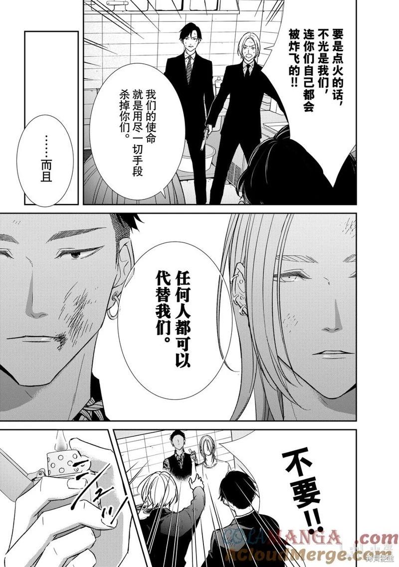 《契X约—危险的拍档—》第133话 第8页