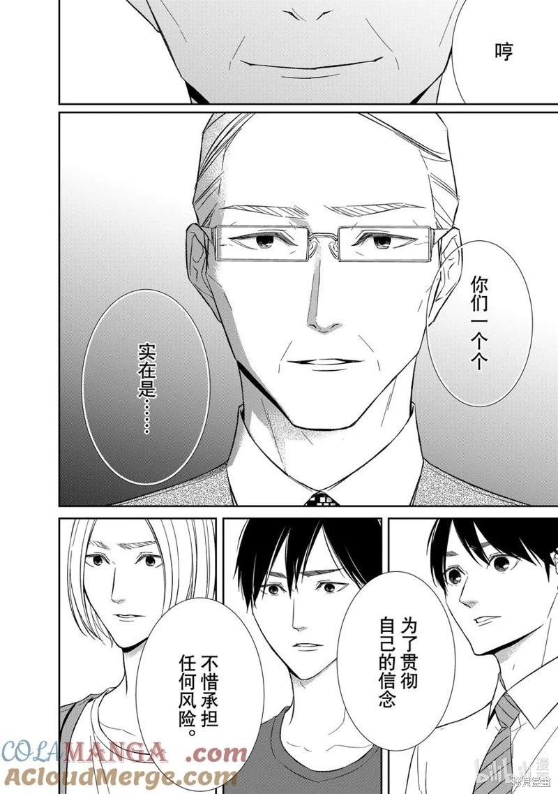 《契X约—危险的拍档—》第136话 第10页