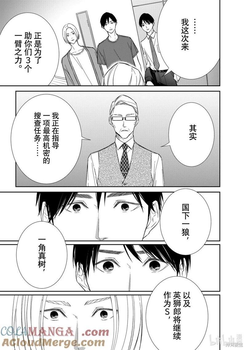 《契X约—危险的拍档—》第136话 第11页
