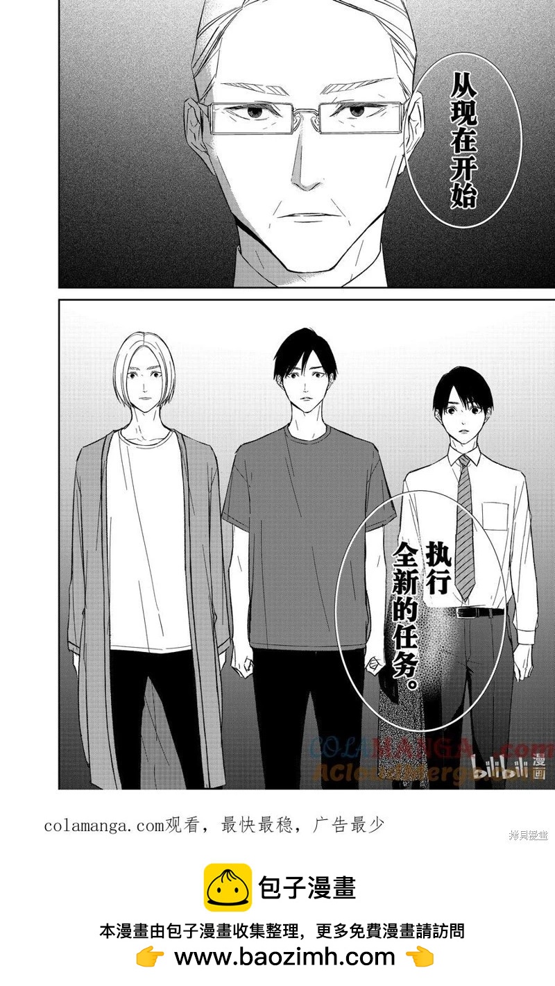 《契X约—危险的拍档—》第136话 第12页