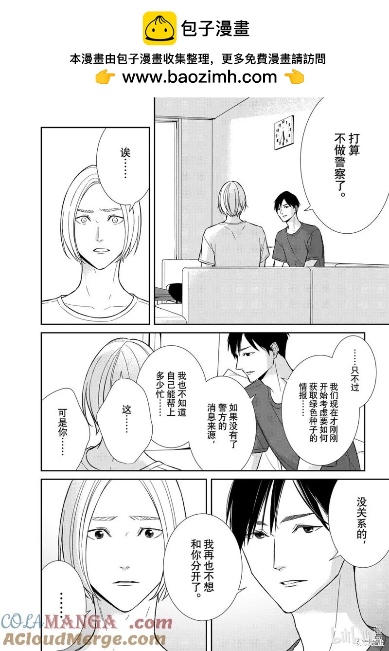 《契X约—危险的拍档—》第136话 第2页