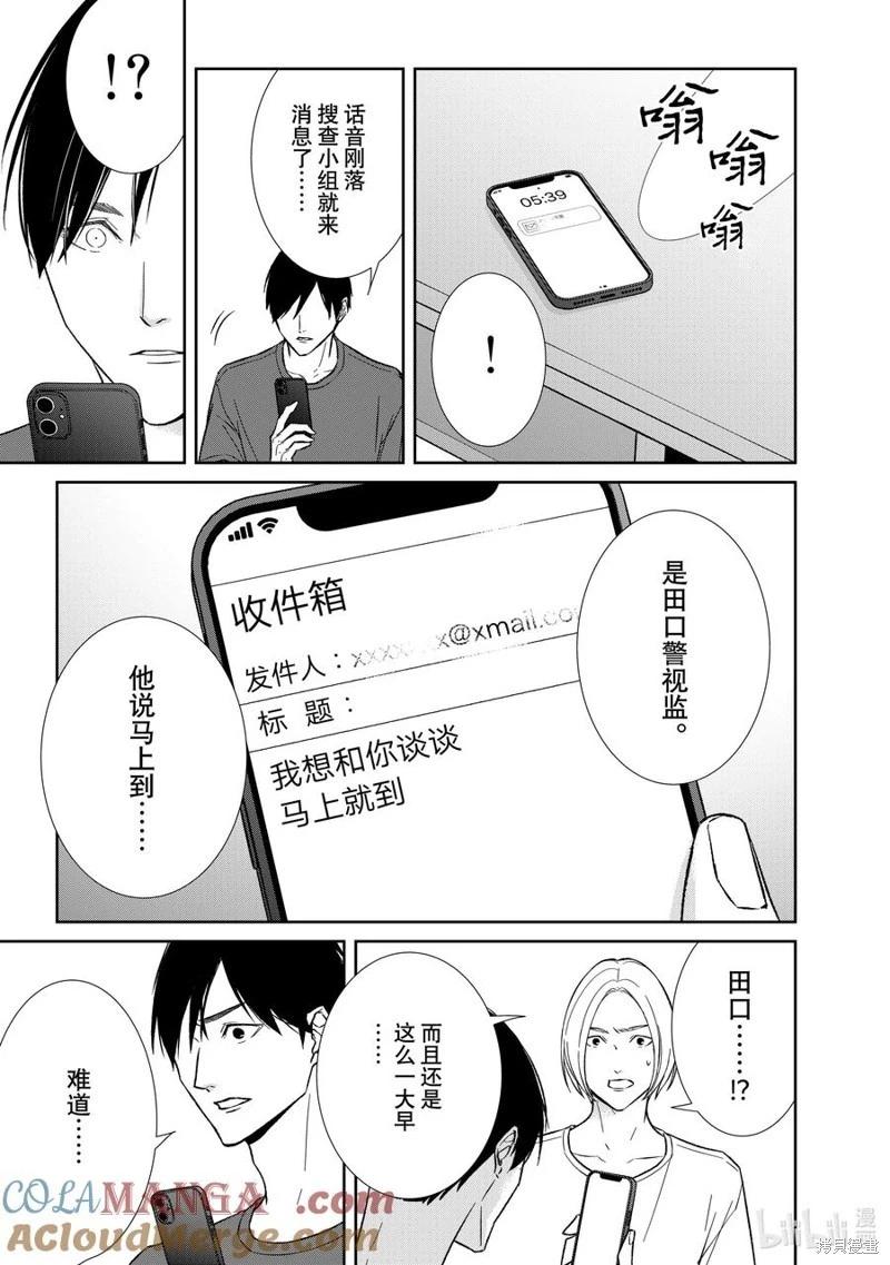 《契X约—危险的拍档—》第136话 第3页