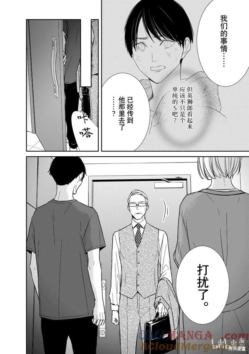 《契X约—危险的拍档—》第136话 第4页