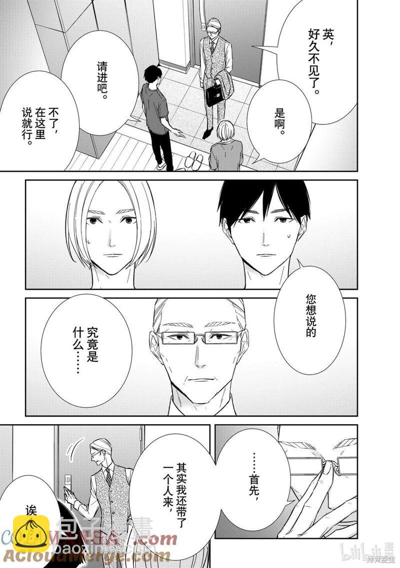 《契X约—危险的拍档—》第136话 第5页