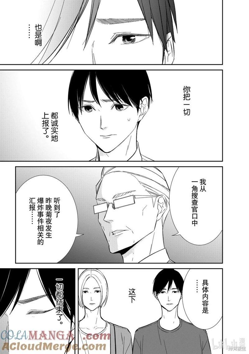 《契X约—危险的拍档—》第136话 第7页