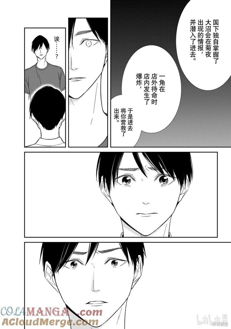 《契X约—危险的拍档—》第136话 第8页