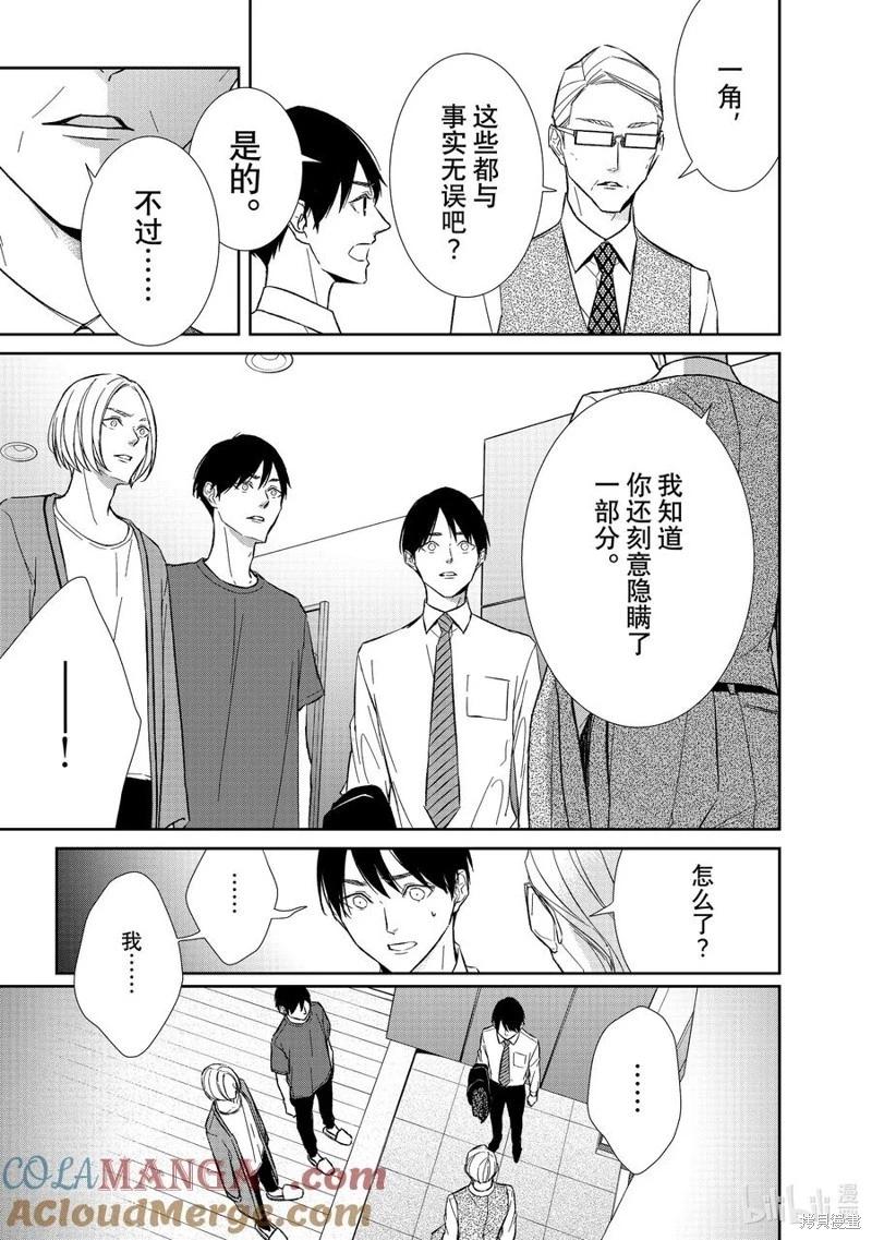 《契X约—危险的拍档—》第136话 第9页
