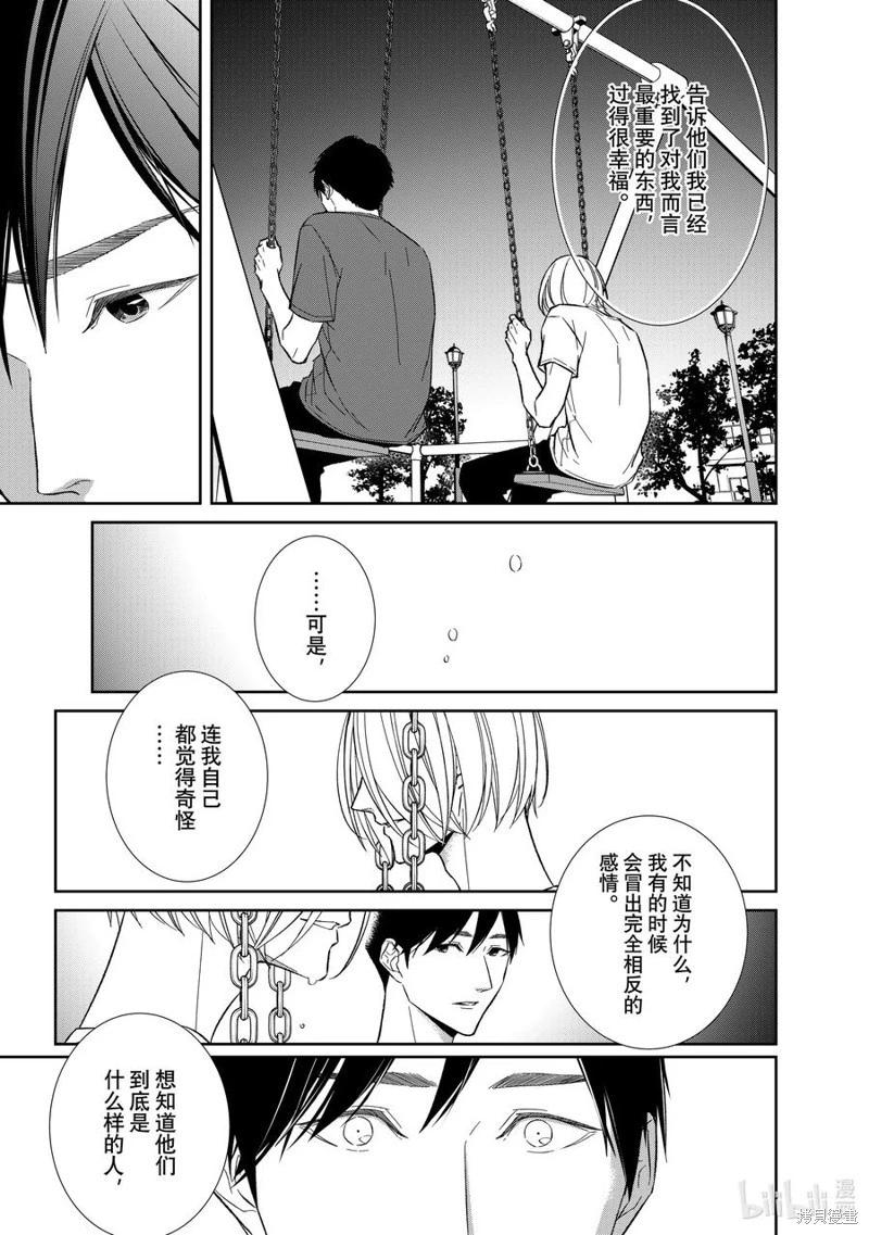 《契X约—危险的拍档—》第135话 第10页