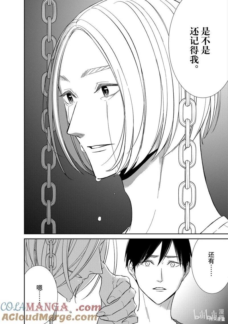 《契X约—危险的拍档—》第135话 第11页