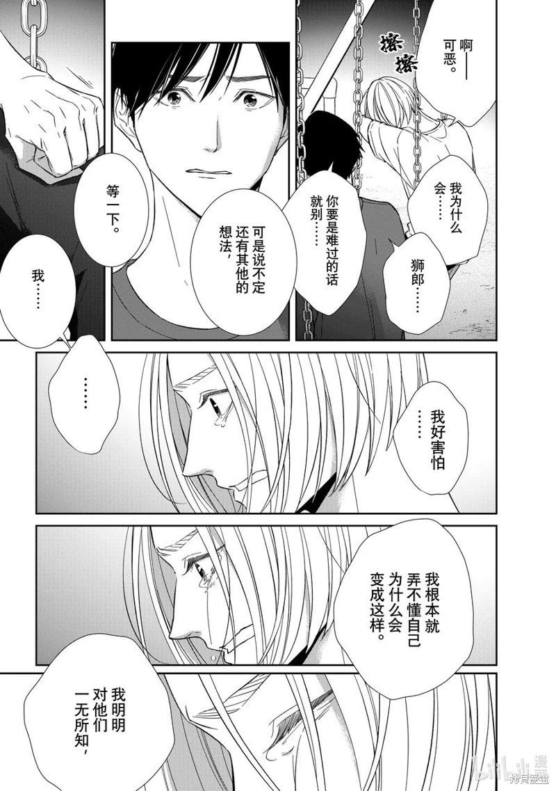 《契X约—危险的拍档—》第135话 第12页