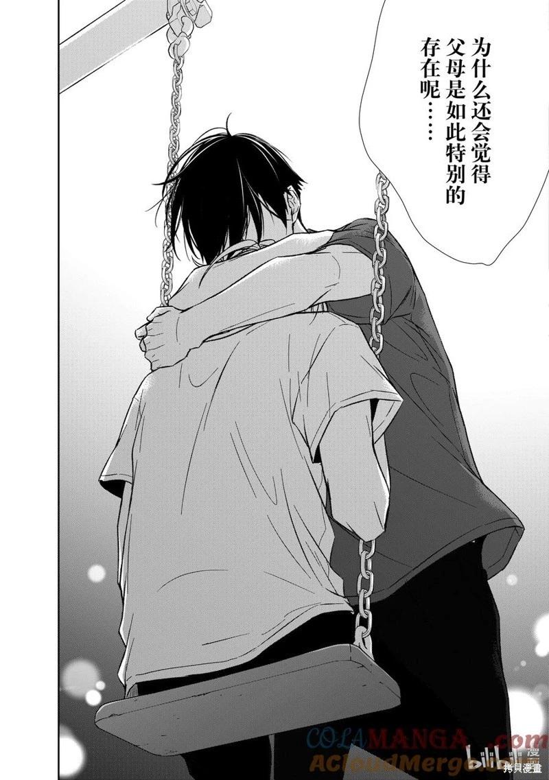 《契X约—危险的拍档—》第135话 第13页