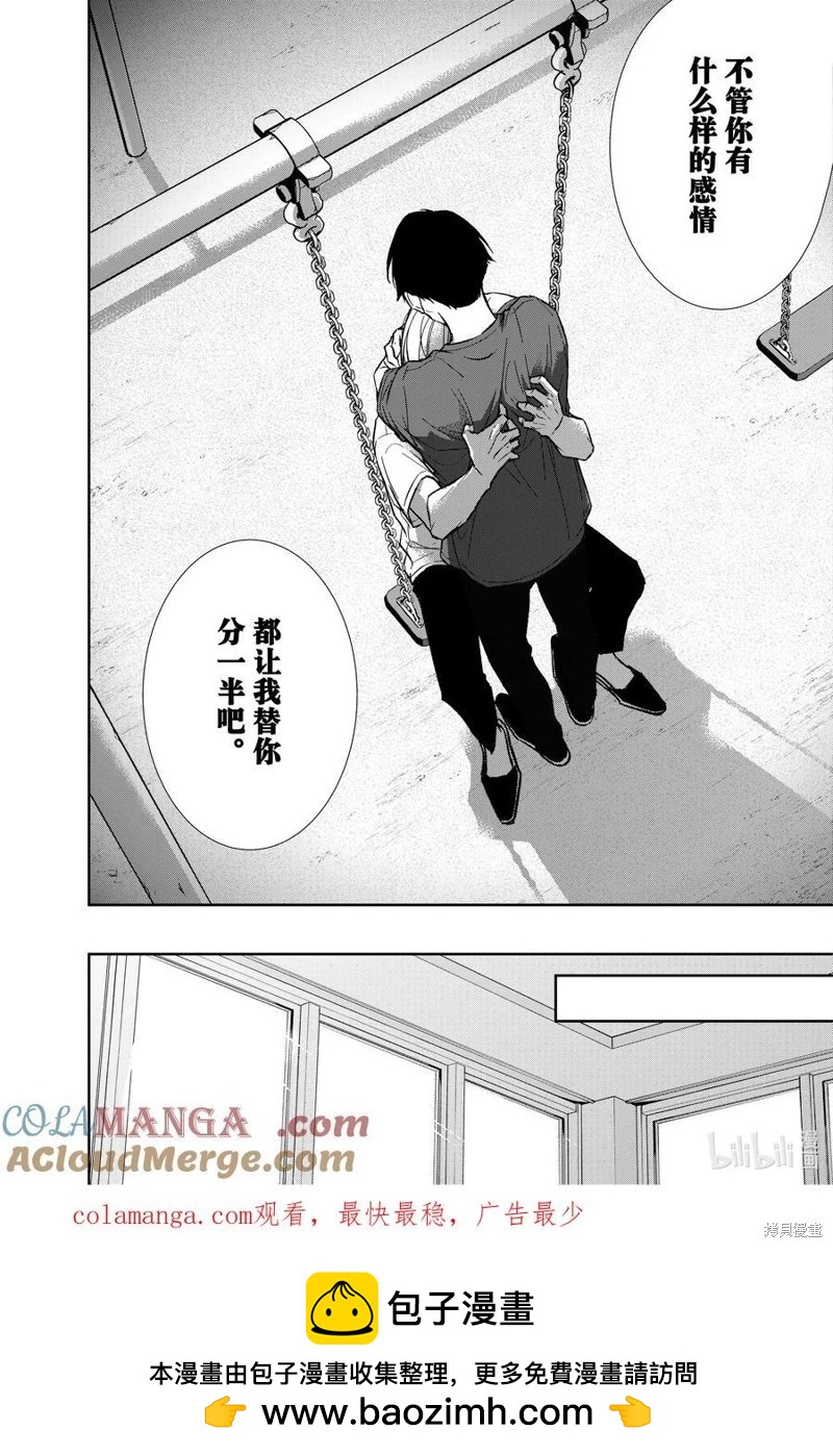 《契X约—危险的拍档—》第135话 第15页