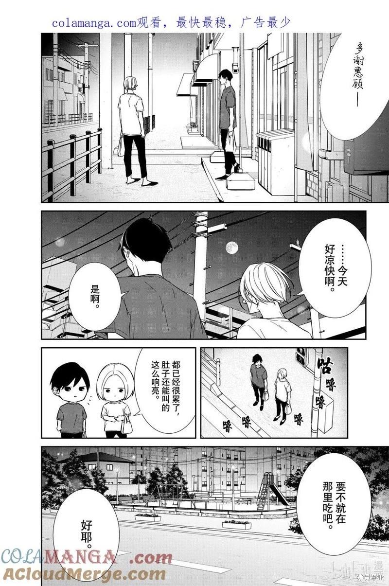 《契X约—危险的拍档—》第135话 第1页
