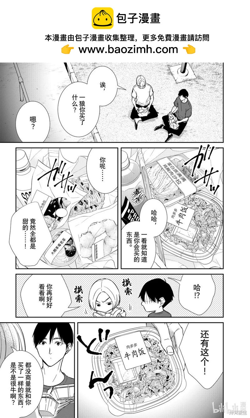 《契X约—危险的拍档—》第135话 第2页