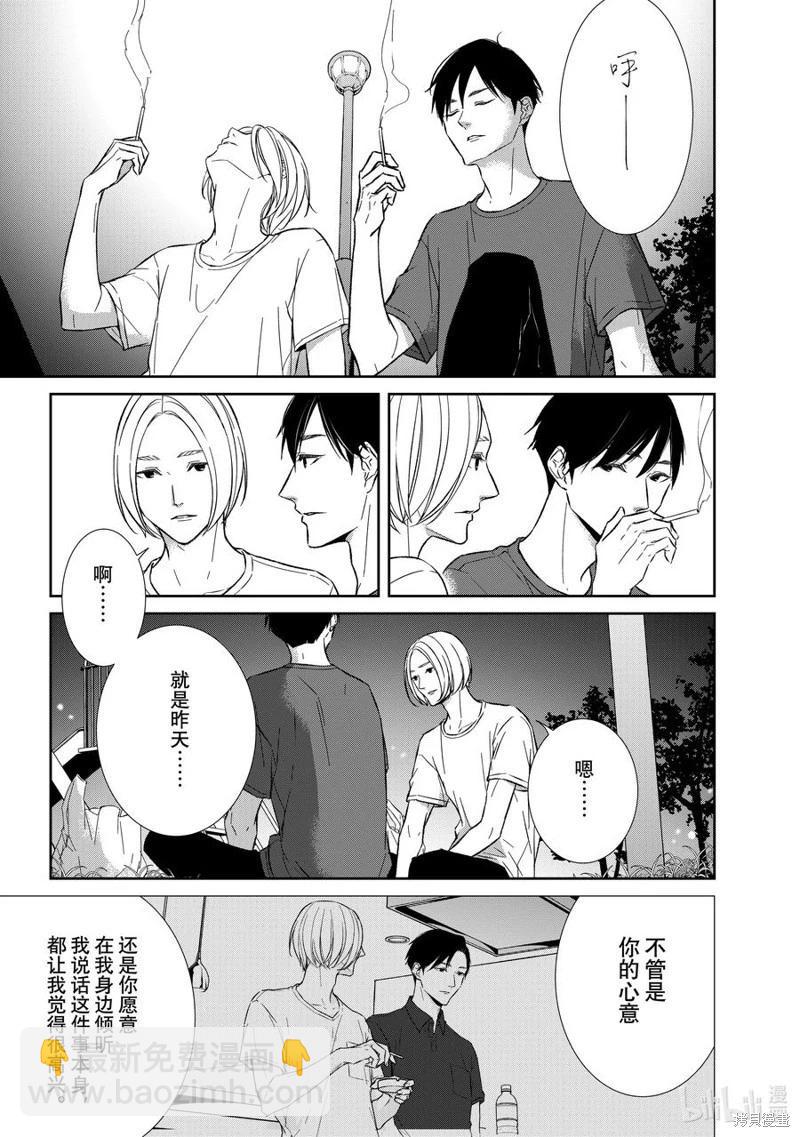 《契X约—危险的拍档—》第135话 第4页