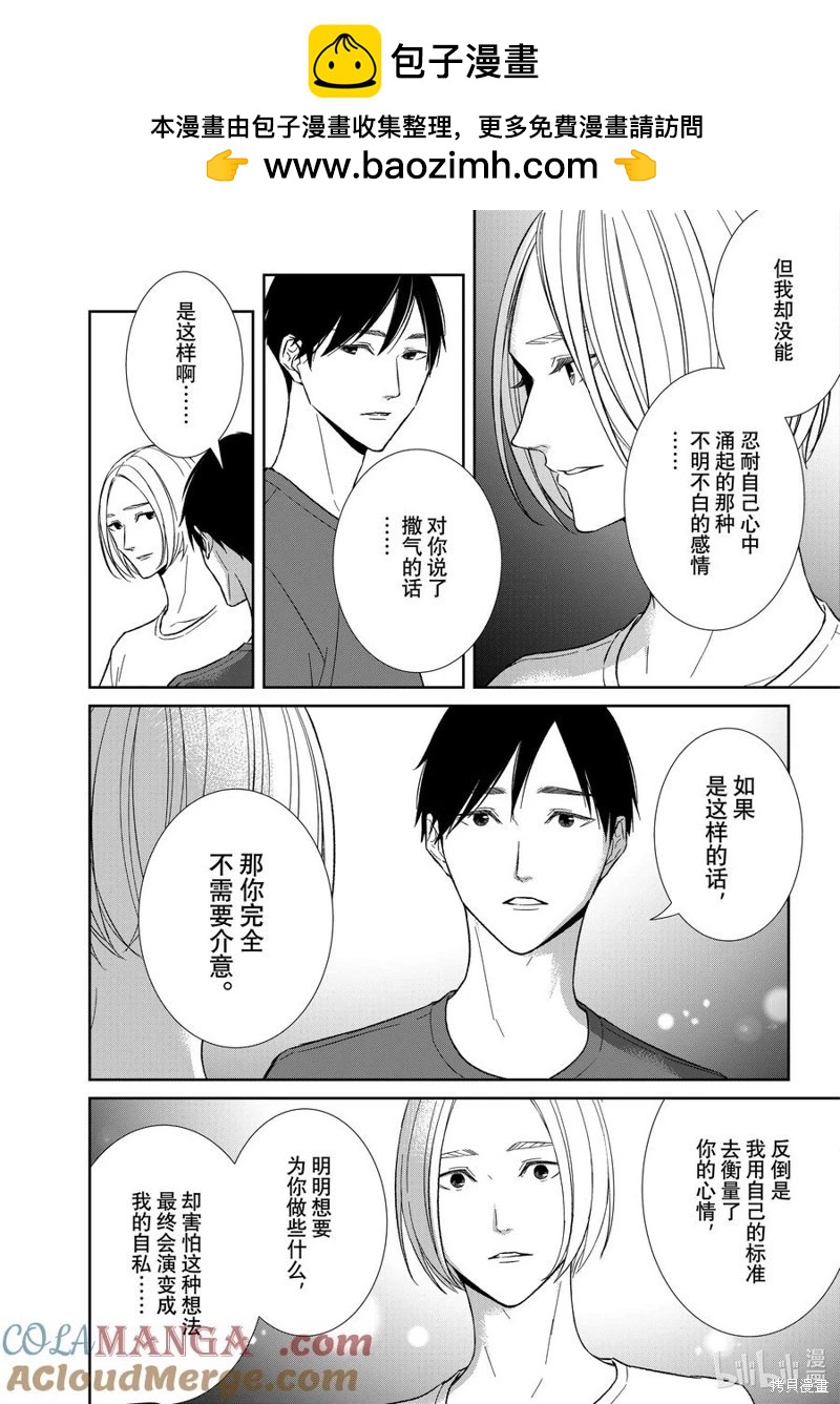 《契X约—危险的拍档—》第135话 第5页