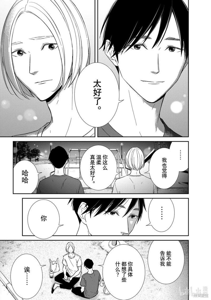 《契X约—危险的拍档—》第135话 第6页