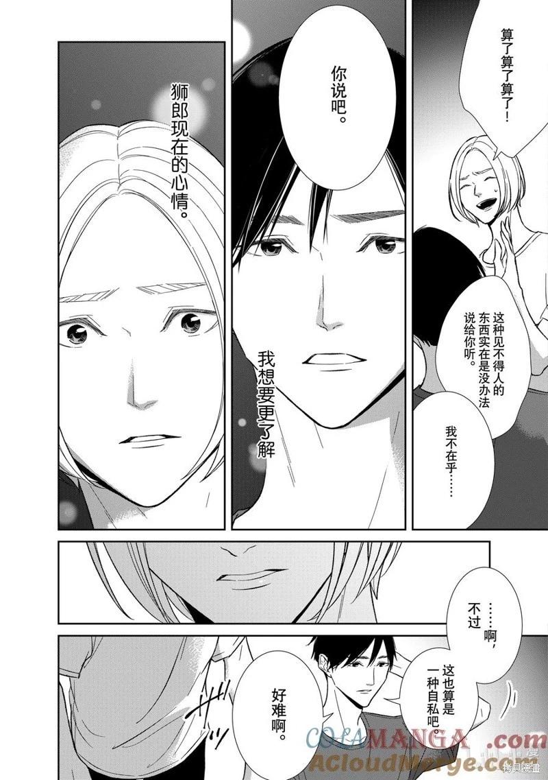 《契X约—危险的拍档—》第135话 第7页