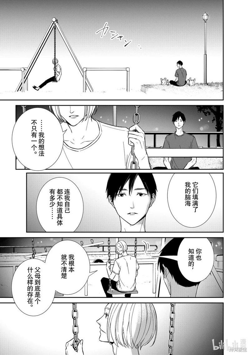 《契X约—危险的拍档—》第135话 第8页