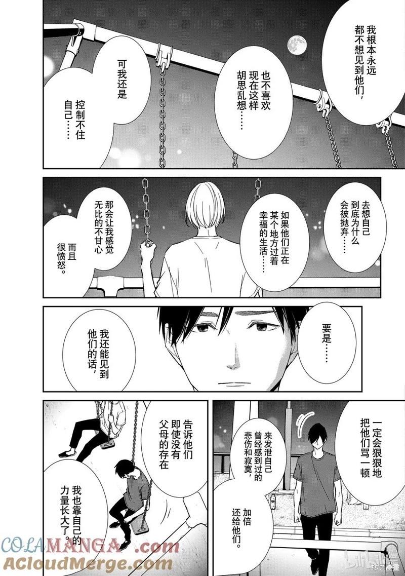 《契X约—危险的拍档—》第135话 第9页