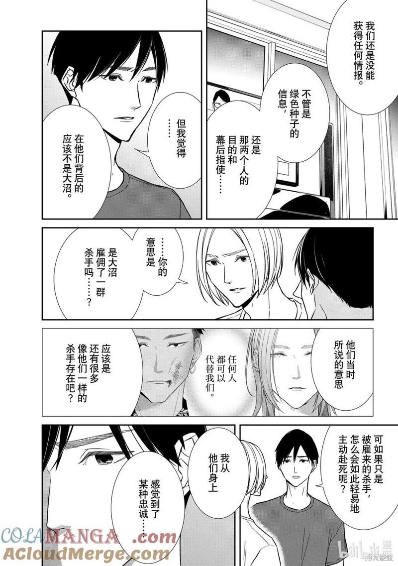 《契X约—危险的拍档—》第134话 第10页