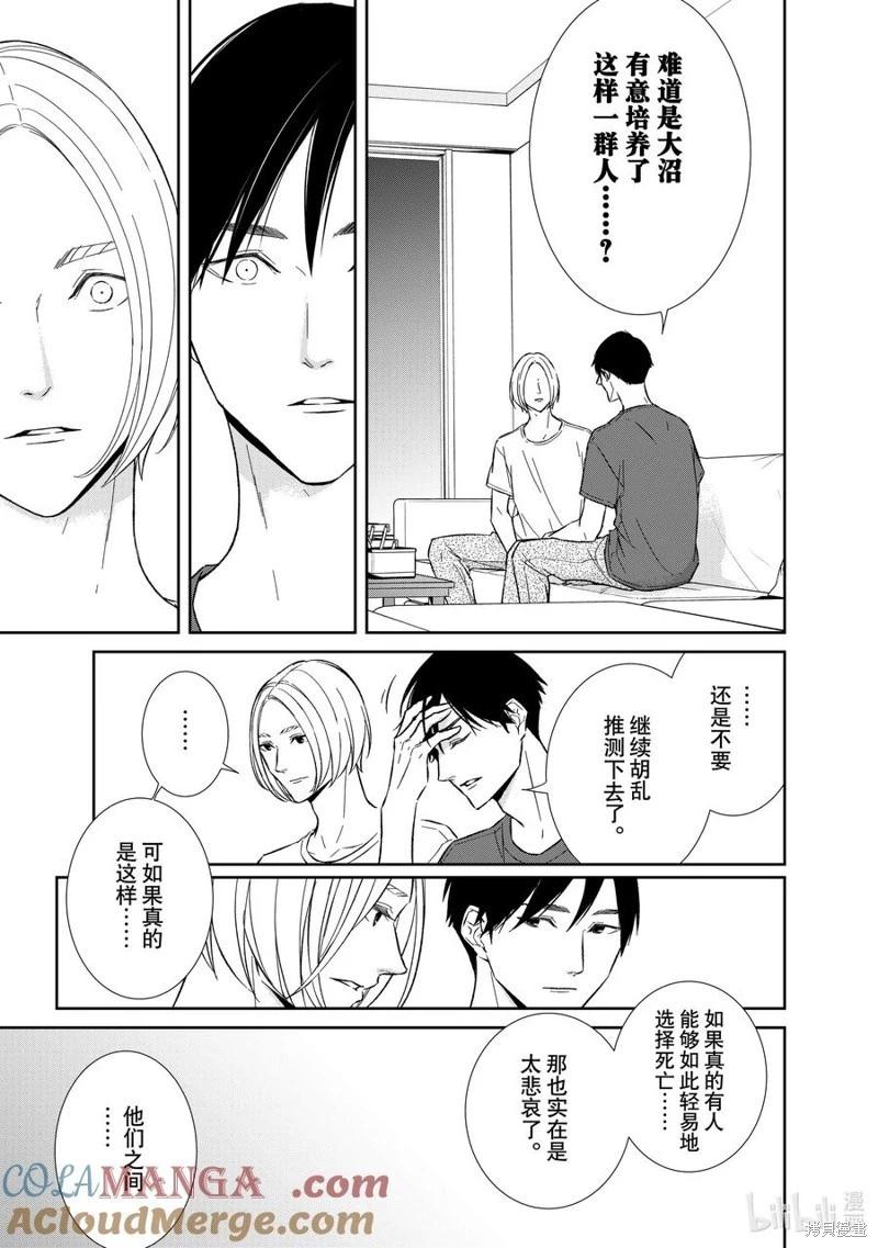 《契X约—危险的拍档—》第134话 第11页