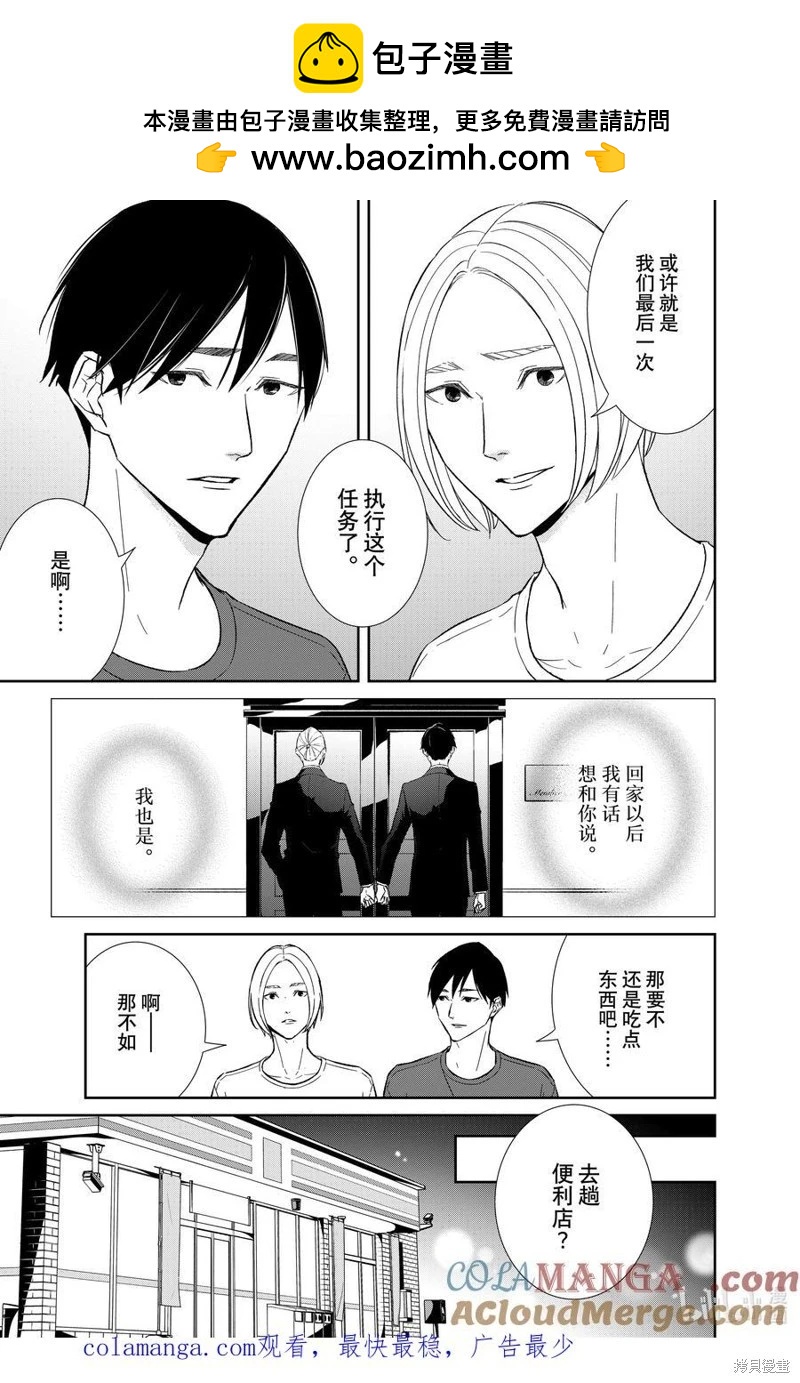 《契X约—危险的拍档—》第134话 第13页