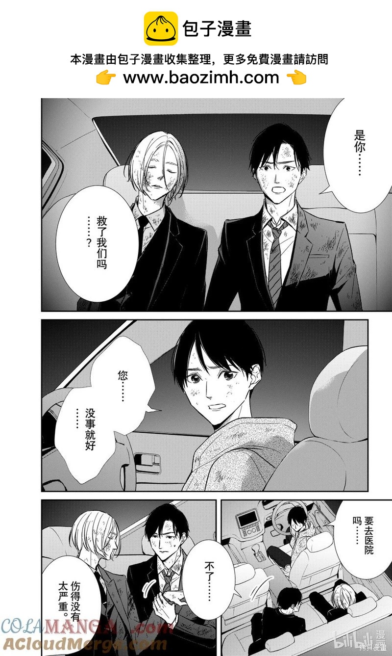 《契X约—危险的拍档—》第134话 第2页