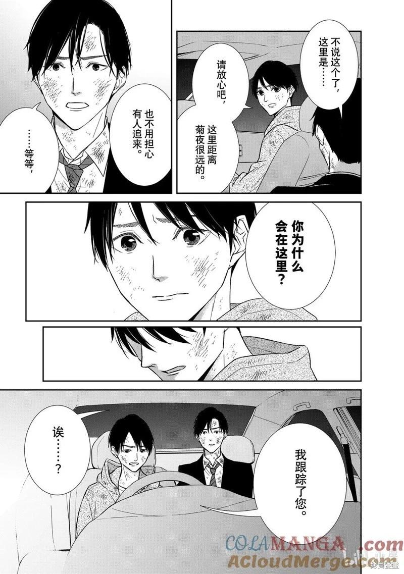 《契X约—危险的拍档—》第134话 第3页