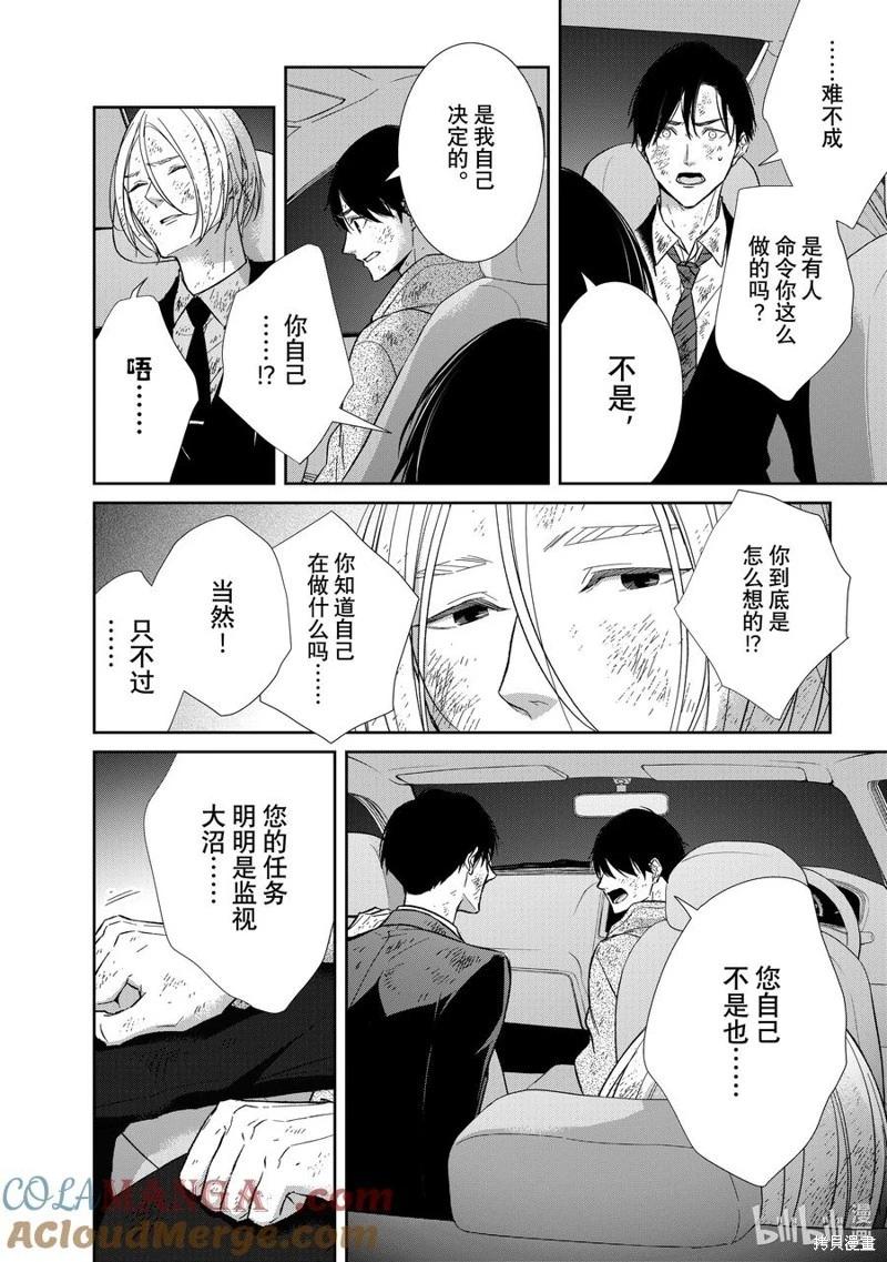 《契X约—危险的拍档—》第134话 第4页
