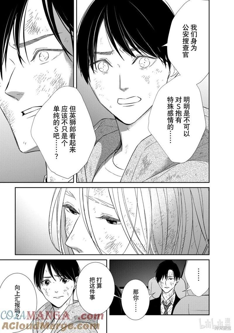 《契X约—危险的拍档—》第134话 第5页