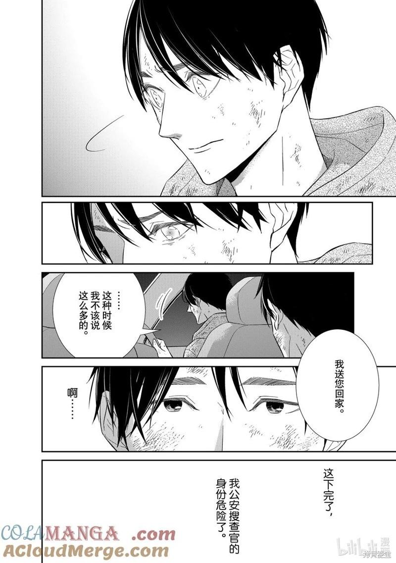 《契X约—危险的拍档—》第134话 第6页