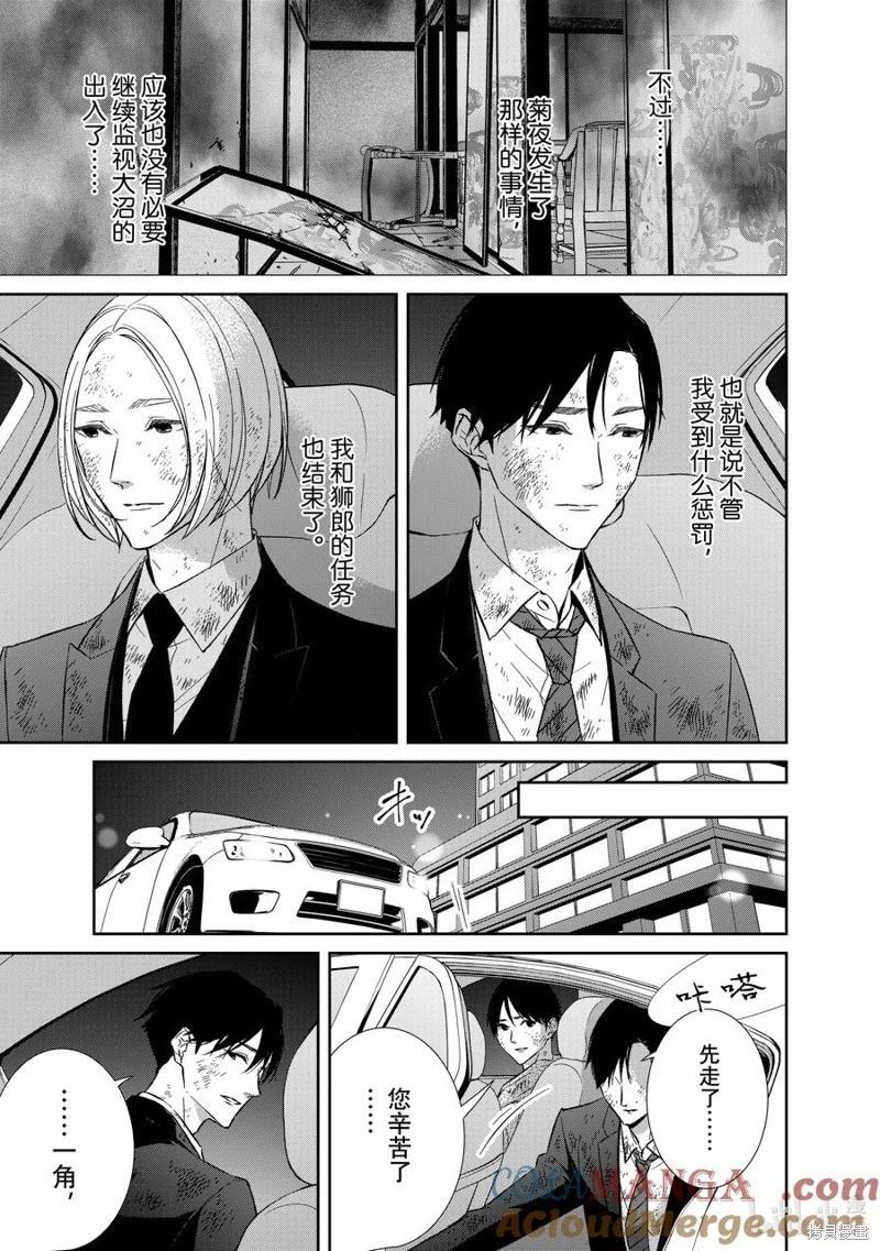 《契X约—危险的拍档—》第134话 第7页