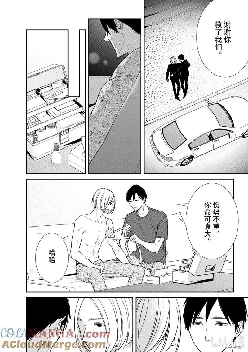 《契X约—危险的拍档—》第134话 第8页