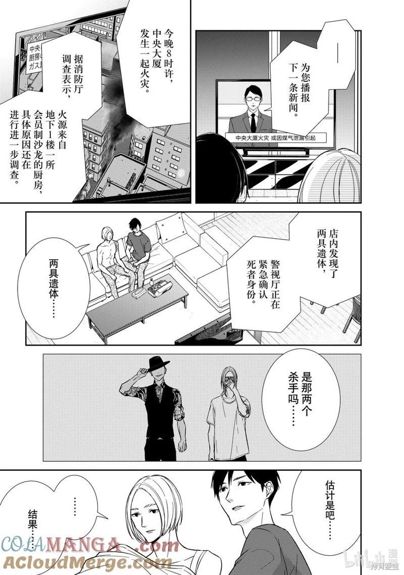 《契X约—危险的拍档—》第134话 第9页
