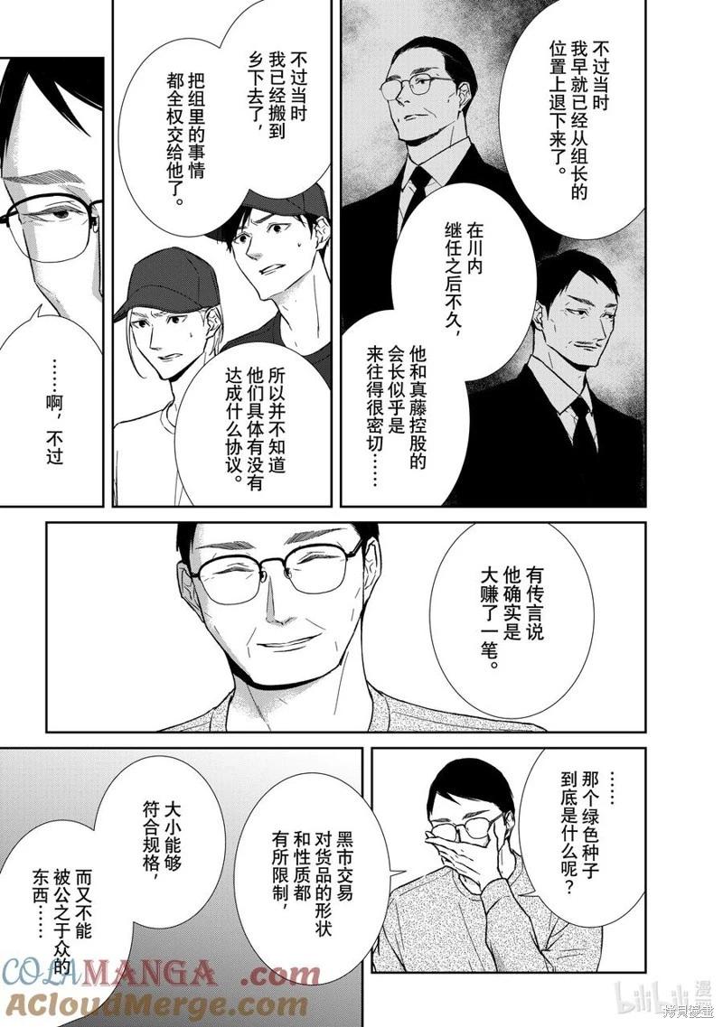 《契X约—危险的拍档—》第139话 第10页