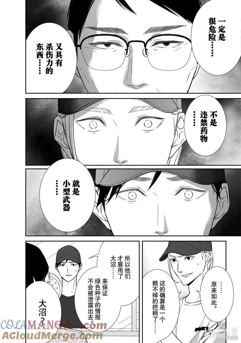 《契X约—危险的拍档—》第139话 第11页